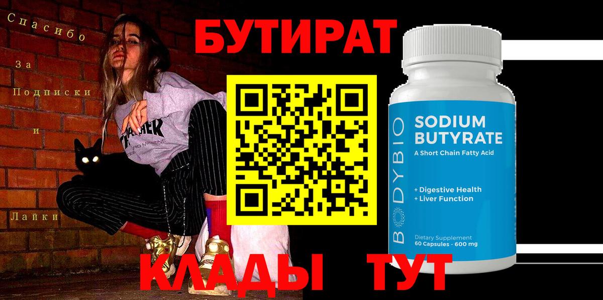 Бутират буратино  Вход с VPN  Нефтекамск 