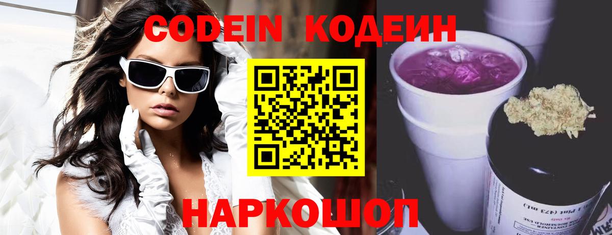 сколько стоит  Вход с VPN  Нефтекамск  Кодеин напиток Lean (лин) 